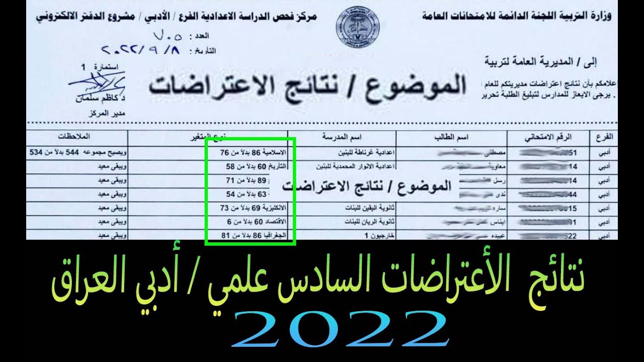 .jpg - epedu.gov.iq..رابط نتائج الاعتراضات للصف السادس الإعدادي 2022 الدور الأول عبر موقع وزارة التربية العراقية
