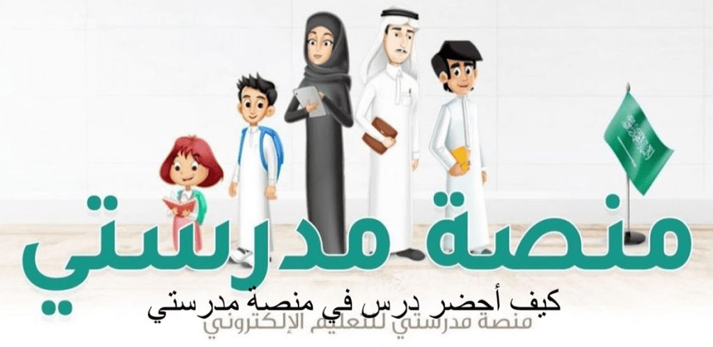 التحضير الالكتروني في منصة مدرستي4 1 - مدونة التقنية العربية