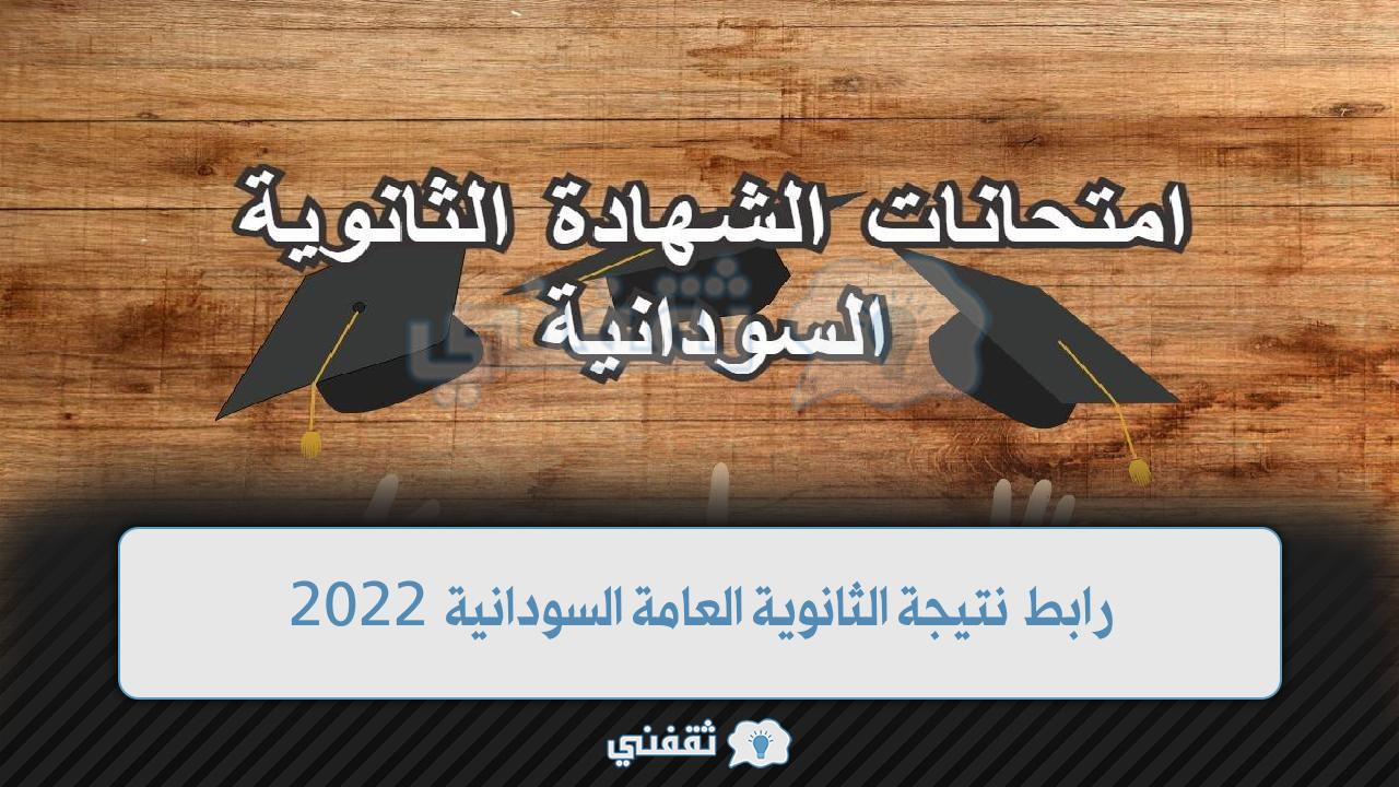 امتحانات الشهادة الثانوية السودانية 1 1 - مدونة التقنية العربية