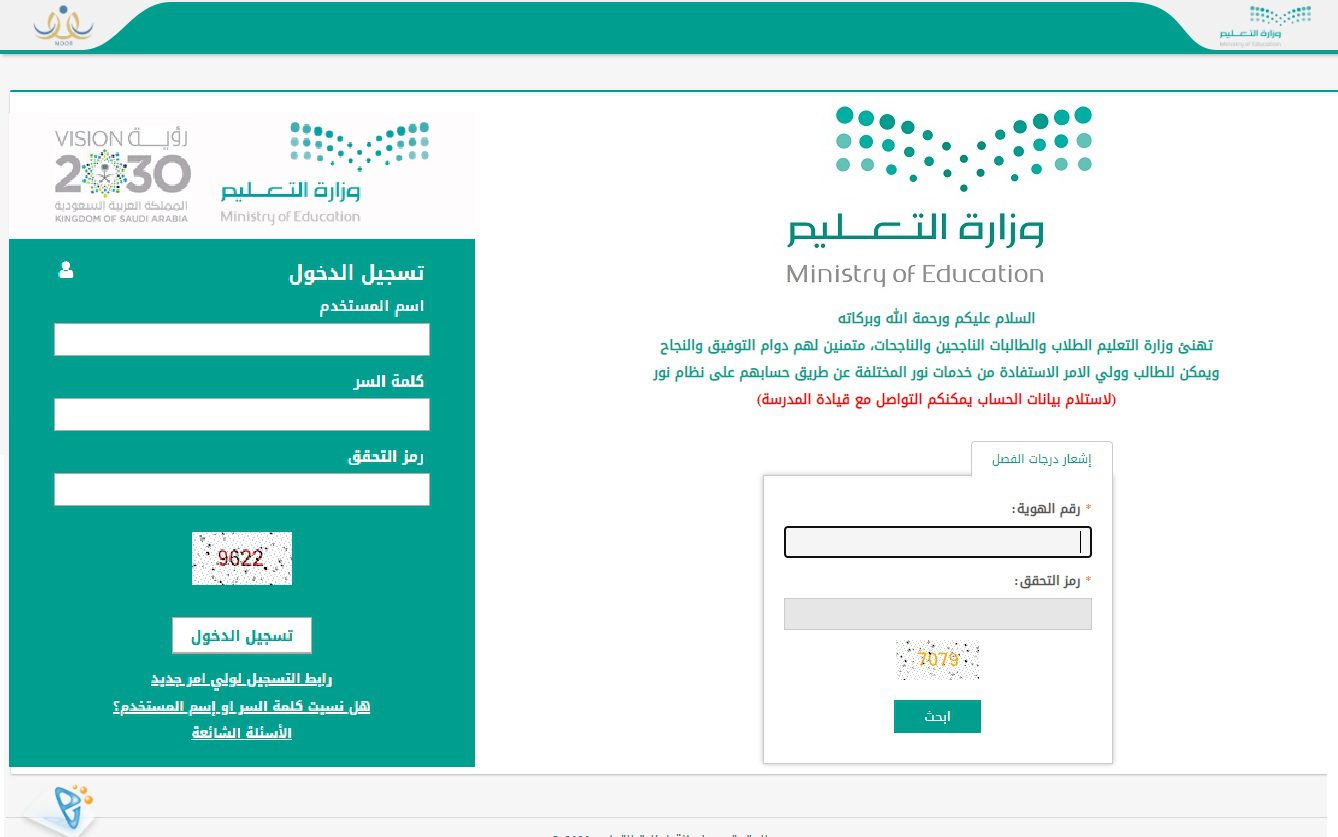 رابط نظام نور برقم الهوية فقط 1444 الابتدائي - مدونة التقنية العربية
