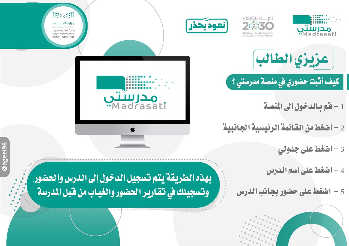 طريقة التحضير الإلكتروني في منصة مدرستي 14441 - مدونة التقنية العربية