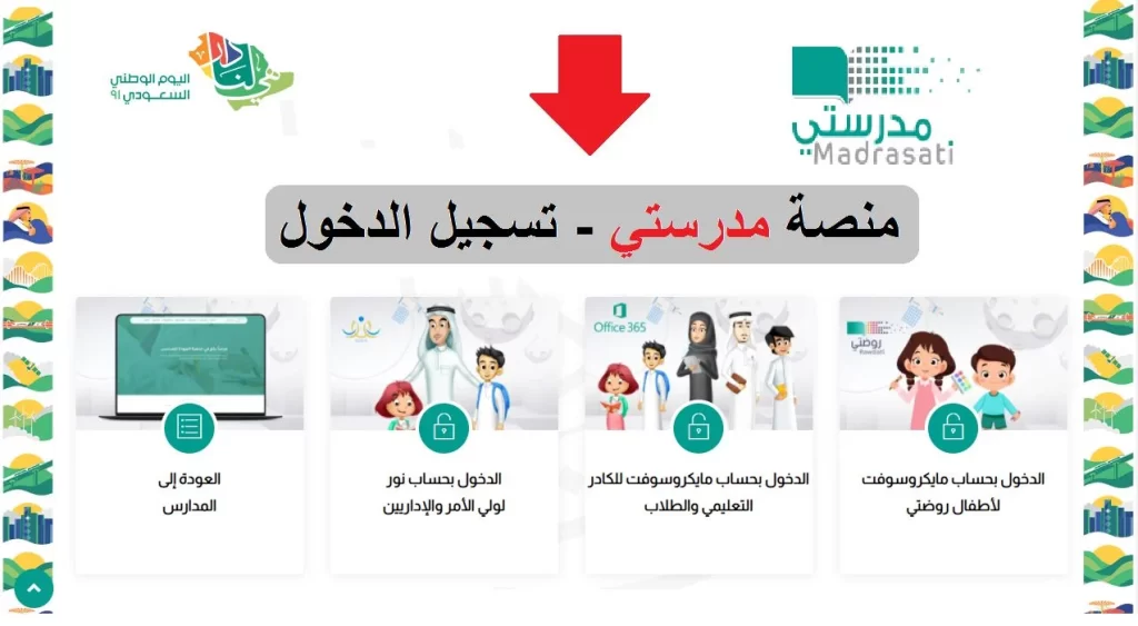 منصة مدرستي تسجيل الدخول.webp - مدونة التقنية العربية