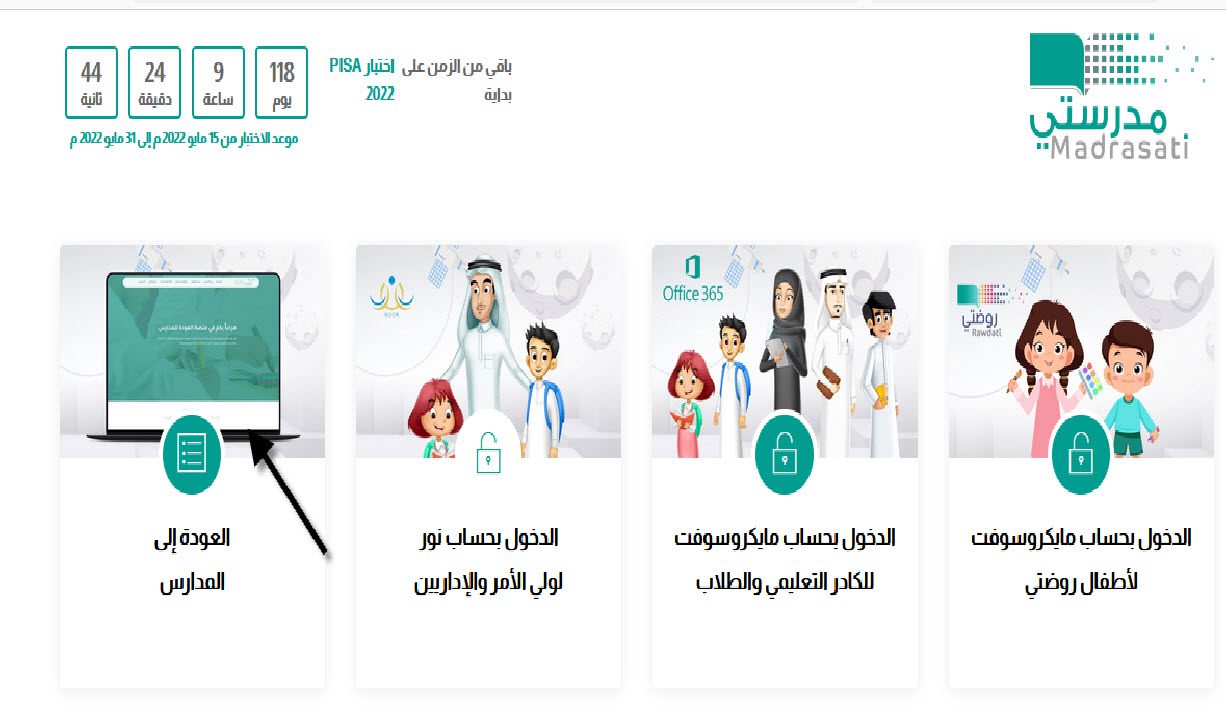 منصة مدرستي تسجيل الدخول1 - مدونة التقنية العربية