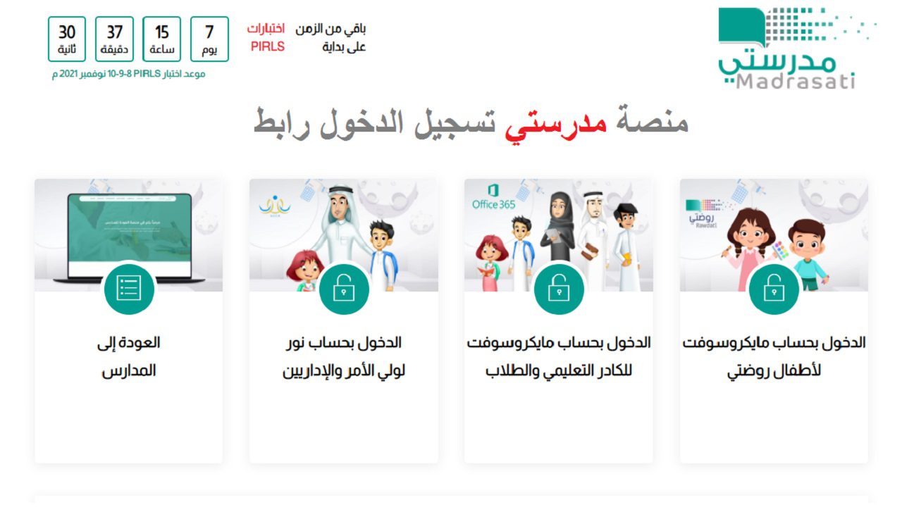 منصة مدرستي تسجيل جديد رابط منصة مدرستي التعليمية تسجيل الدخول ماين كرافت التعليمية - مدونة التقنية العربية