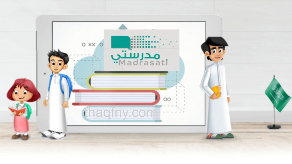 منصة مدرستي حل الواجبات 1 1024x576 - [ madrasati.sa ] منصة مدرستي الواجبات المدرسية للمرحلة الابتدائية المعتمد من وزارة التعليم السعودية