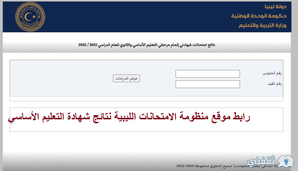 موقع منظومة الامتحانات الليبية - مدونة التقنية العربية