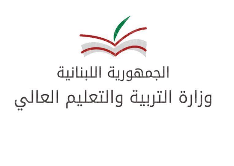 نتائج البريفيه 2022 لبنان برقم المرشح - مدونة التقنية العربية