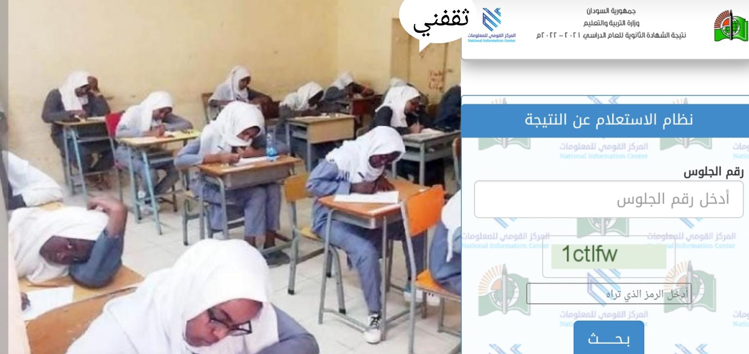 نتائج الثانوية العامة السودانية - مدونة التقنية العربية