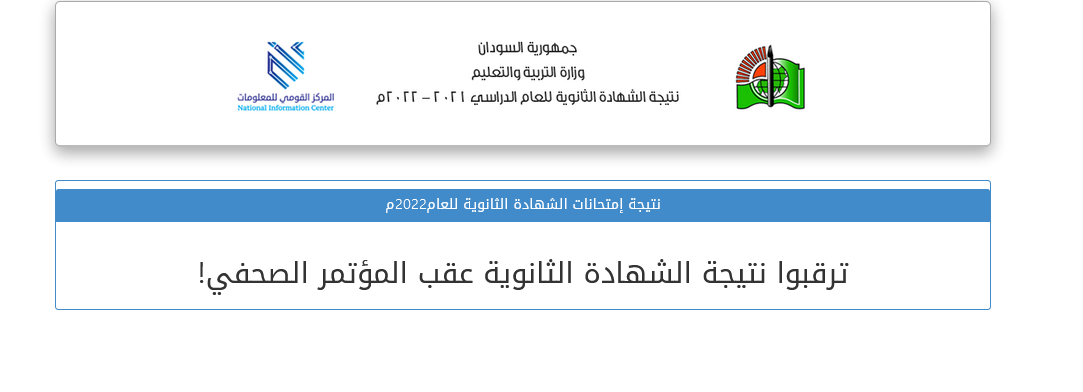 نتيجة الشهادة السودانية 1 - مدونة التقنية العربية