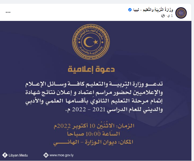 الرسمي - “هنا” رابط نتيجة الشهادة الثانوية الليبية 2022 الدور الأول موقع منظومة الامتحانات