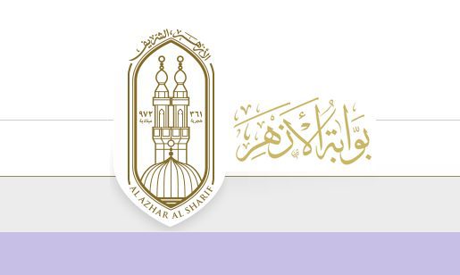 شروط مسابقة شيخ الأزهر لحفظ القرآن الكريم 2022 والطريقة الصحيحة للتقديم