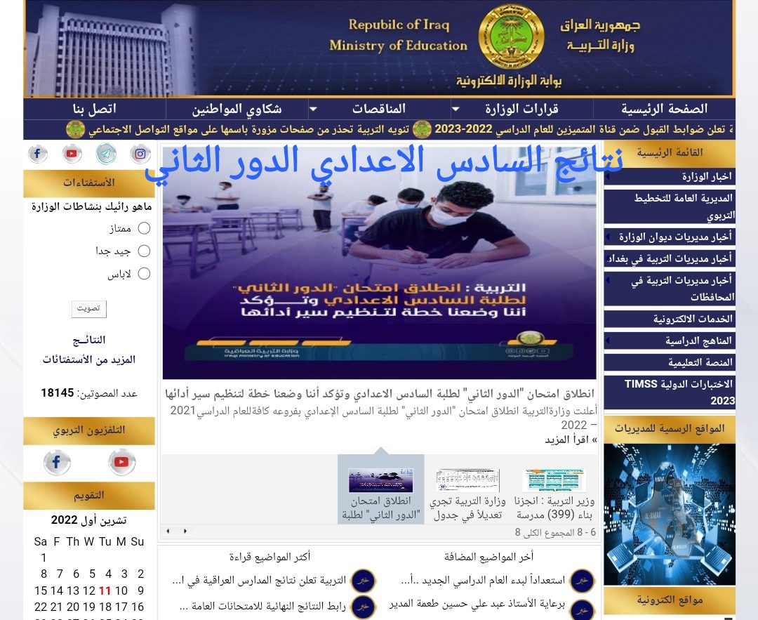 "ظهرت النتيجة" رابط نتائج السادس الاعدادي 2022 الدور الثاني عبر موقع وزارة التربية العراقية جميع المحافظات