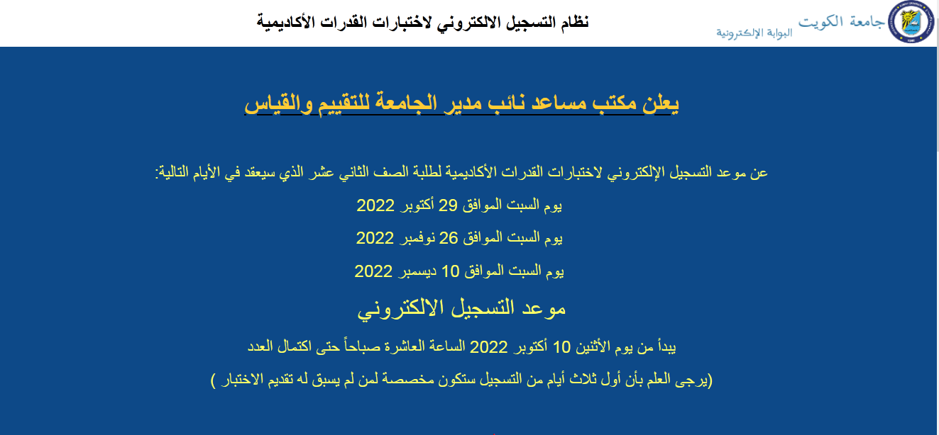 طريقة وموعد التسجيل في اختبار القدرات بـ"جامعة الكويت" على الرابط الرسمي portal.ku.edu.kw