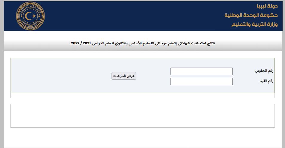 هنا .. رابط نتيجة الشهادة الثانوية ليبيا 2022 برقم الجلوس www.imtihanat.com جميع الأقسام
