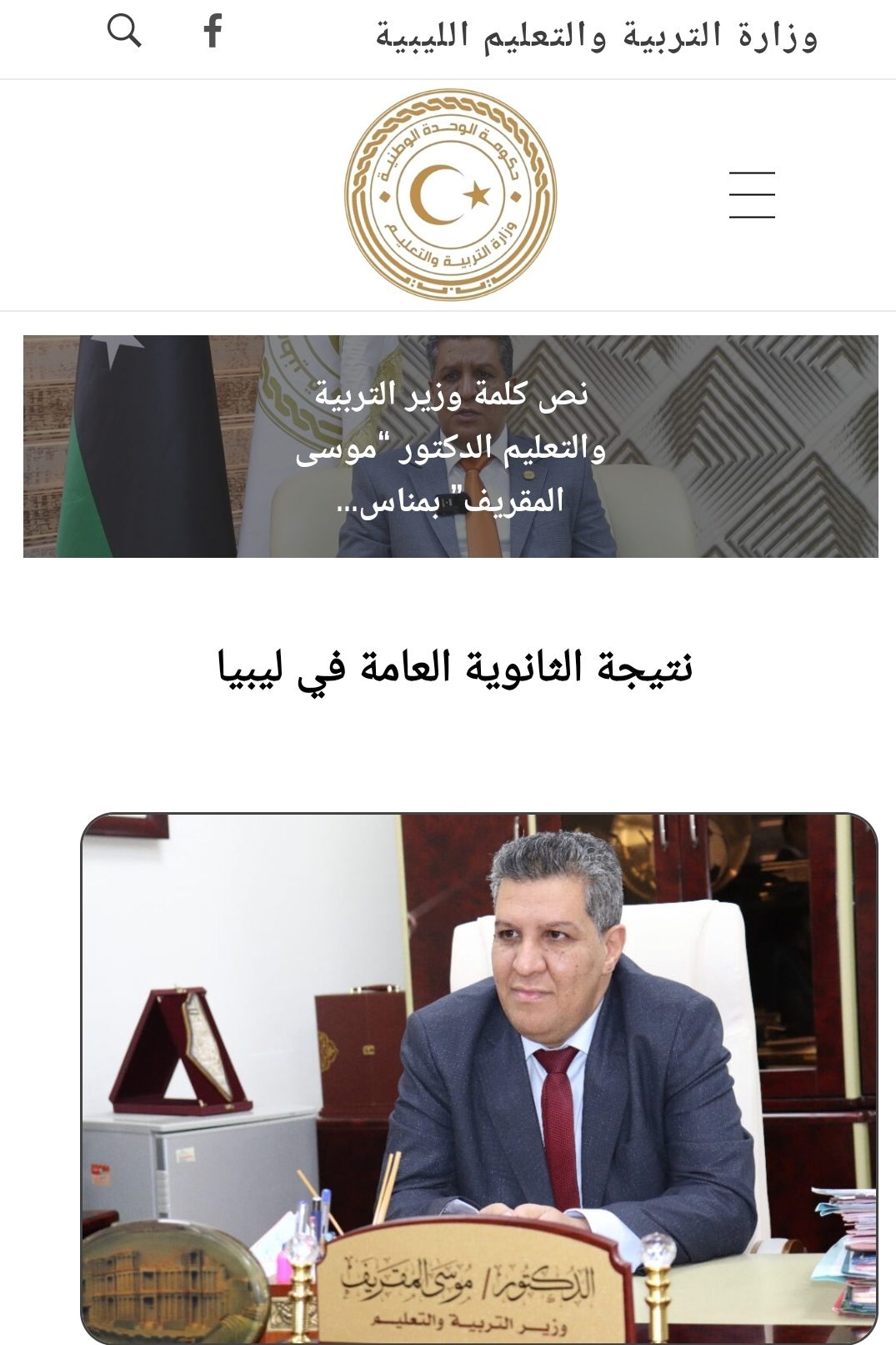 "بالدرجات الان" رابط استعلام نتيجة الشهادة الثانوية الليبية 2022 عبر موقع منظومة الامتحانات الدور الأول