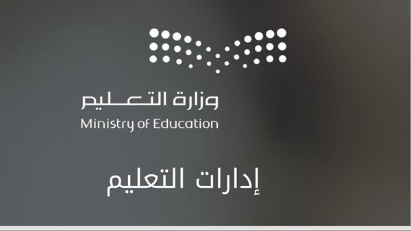وزارة التعليم تعلن عن موعد الاجازة المطولة القادمة 1444 بعد التعديلا الاخيرة
