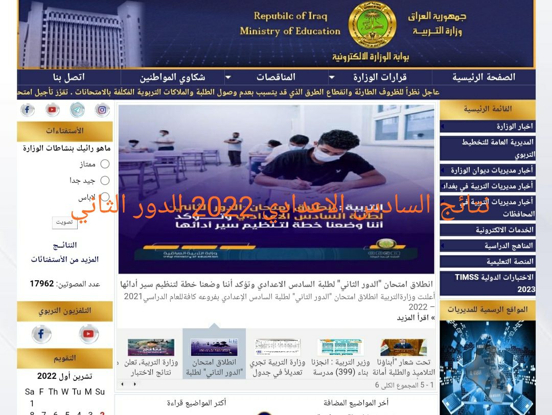 "متاح" موقع نتائج السادس الاعدادي الدور الثاني 2022 وزارة التربية العراقية epedu.gov.iq