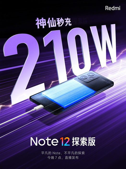 هاتف Redmi Note 12 Explorer ينطلق بأسرع تقنية شحن 210W