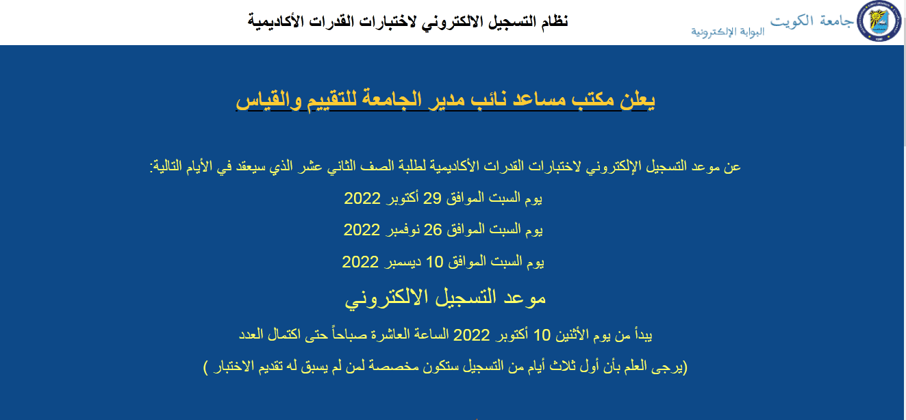 Capture 17 - كيف التسجيل في اختبار القدرات 2022 "جامعة الكويت" عبر portal.ku.edu.kw