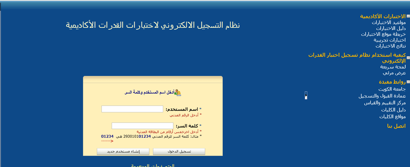 Capture 18 - كيف التسجيل في اختبار القدرات 2022 "جامعة الكويت" عبر portal.ku.edu.kw