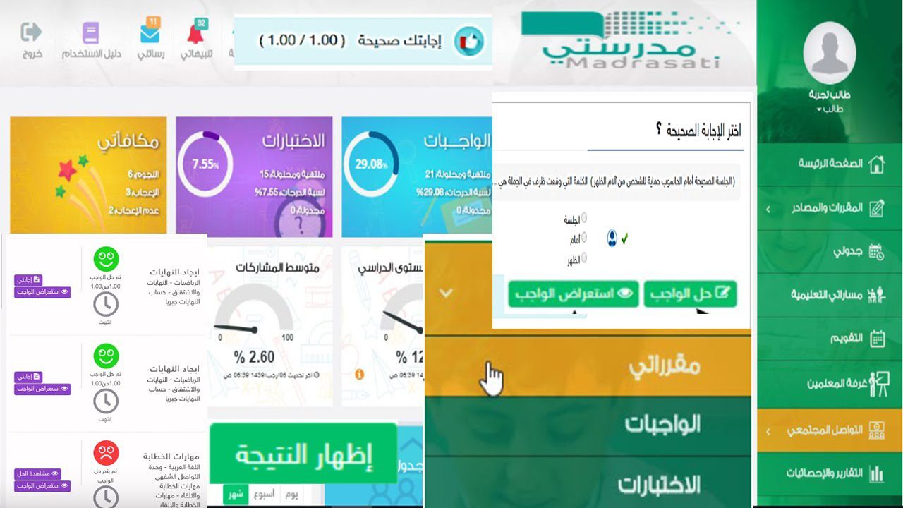 منصة مدرستي الواجبات1 - مدونة التقنية العربية