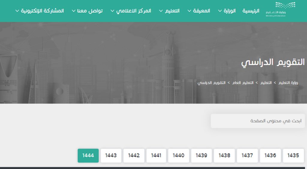 موعد اجازة الترم الاول ١٤٤٤ في السعودية بعد التعديل – ثقفني