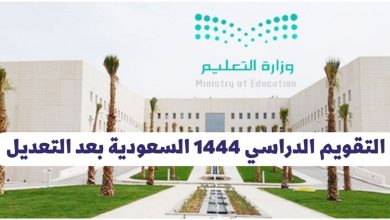 اجازة الفصل الدراسي الاول 1444 التقويم الدراسي لعام 2022م لثلاثة فصول دراسية في السعودية – ثقفني
