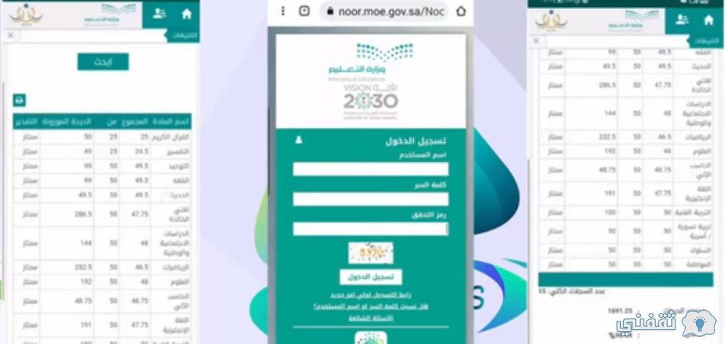 كيف اطلع النتائج من نظام نور برقم الهويه فقط nOOr.moE (الابتدائية – المتوسطة) – ثقفني