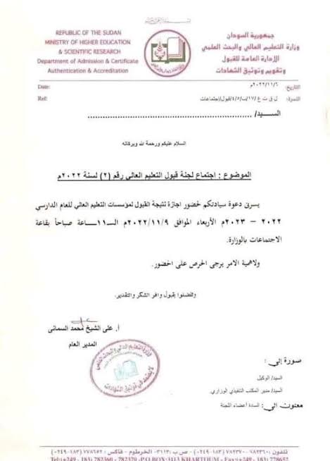 نتيجة القبول للجامعات السودانية admission gov sd نتيجة قبول الجامعات السودانية