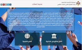 “اليكم dsamohe.gov.jo”… رابط تقديم القروض والمنح وزارة التعليم العالي بالأردن 2022