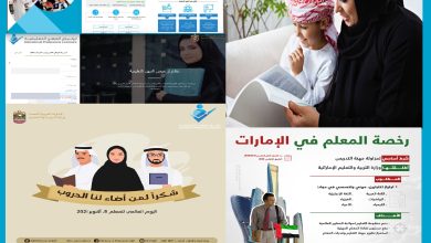 تعرف على شروط تراخيص المهن التعليمية في الإمارات 2023/2022 وخطوات التسجيل في تراخيص المهن