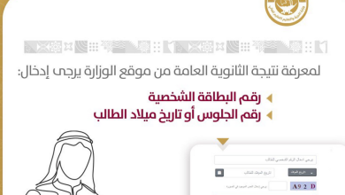 موقع نتائج الثانوية العامة قطر 2022 الفصل الأول وزارة التربية والتعليم رابط نتائج الثانوية في قطر تويتر ٢٠٢٢