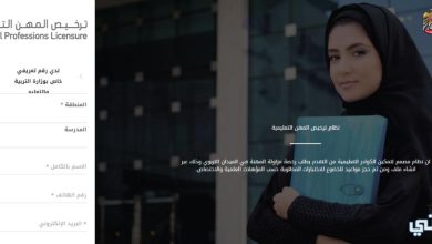 نظام ترخيص المهن التعليمية الإمارات 2022 رابط وشروط التسجيل tls.moe.gov.ae