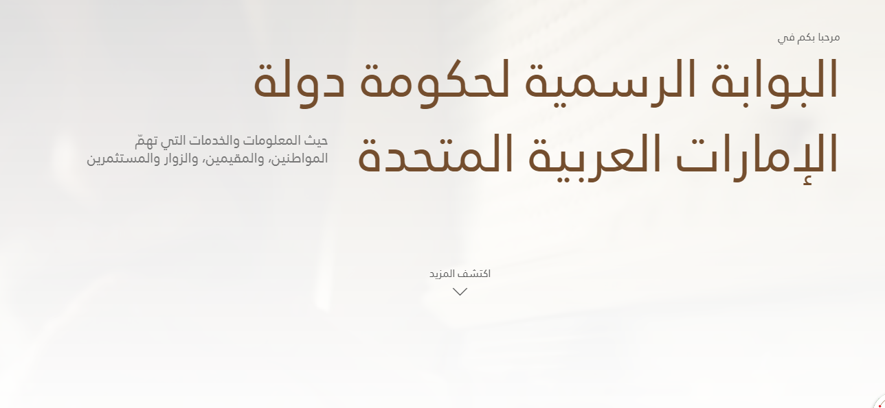 أنواع تراخيص المهن التعليمية الإمارات خطوات الاستخراج عبر الموقع الالكتروني والشروط اللازمة للحصول عليها
