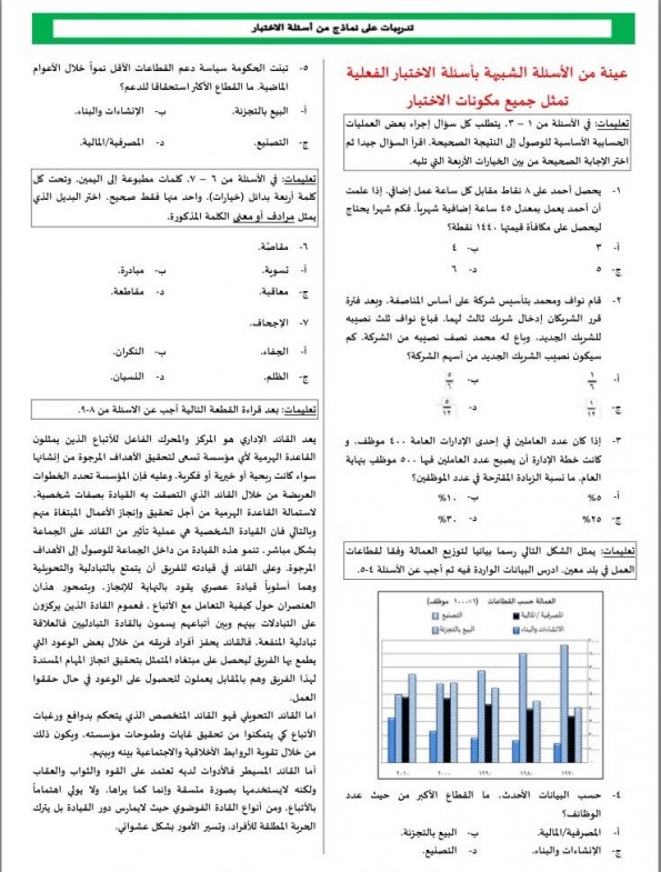 طريقة التسجيل في اختبار القدرة المعرفية في السعودية وشروط التسجيل وموعد الأختبار