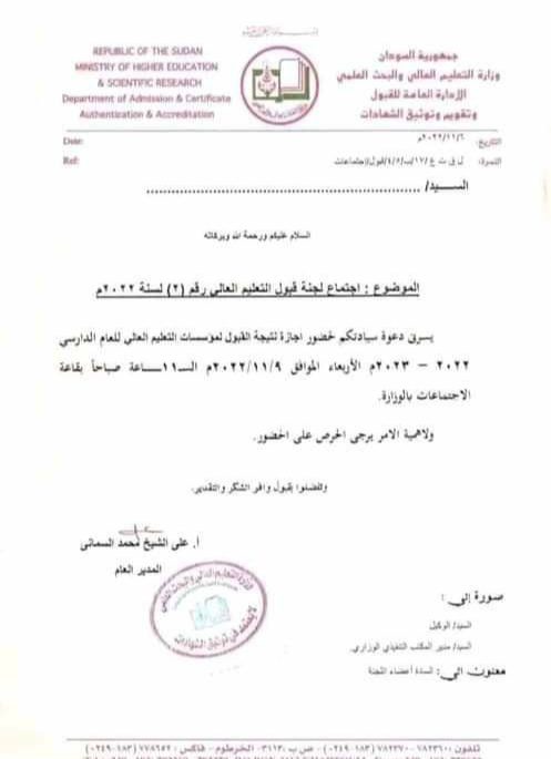 IMG 20221109 013952 - موقع استخراج نتيجة قبول الجامعات السودانية 2022/2023 برقم الاستمارة عبر admission gov sd - ثقفني