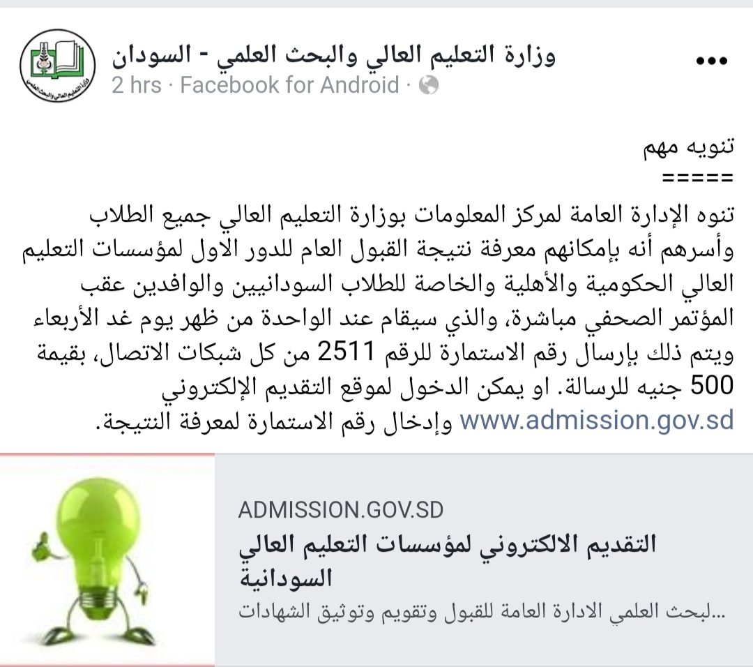 IMG 20221109 014110 - موقع استخراج نتيجة قبول الجامعات السودانية 2022/2023 برقم الاستمارة عبر admission gov sd - ثقفني