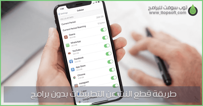 طريقة قطع النت عن التطبيقات بدون برامج طريقة قطع النت عن التطبيقات بدون برامج