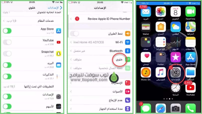 طريقة قطع الواي فاي عن التطبيقات للايفون طريقة قطع الواي فاي عن التطبيقات للايفون