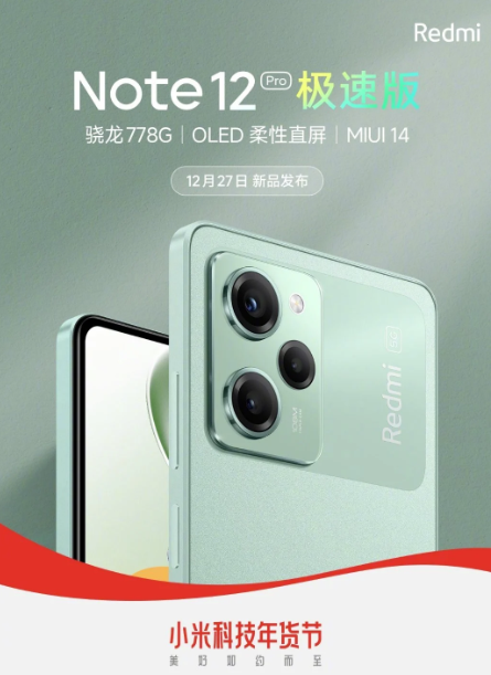 شاومي تستعد للإعلان عن Redmi Note 12 Pro Speed في27 من ديسمبر