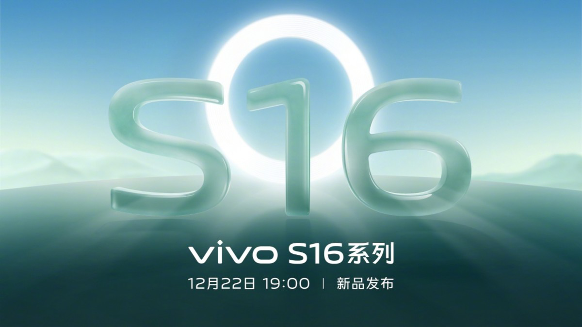 vivo تستعد لكشف النقاب عن سلسلة vivo S16 في 22 من ديسمبر