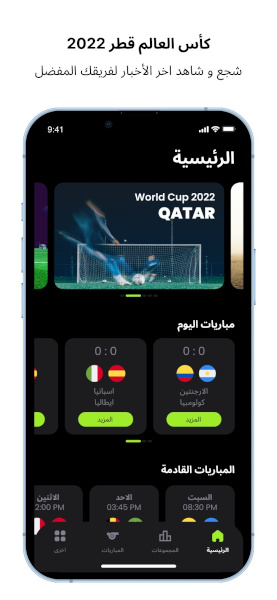 FIFA World Cup 2022 app 5 - مدونة التقنية العربية