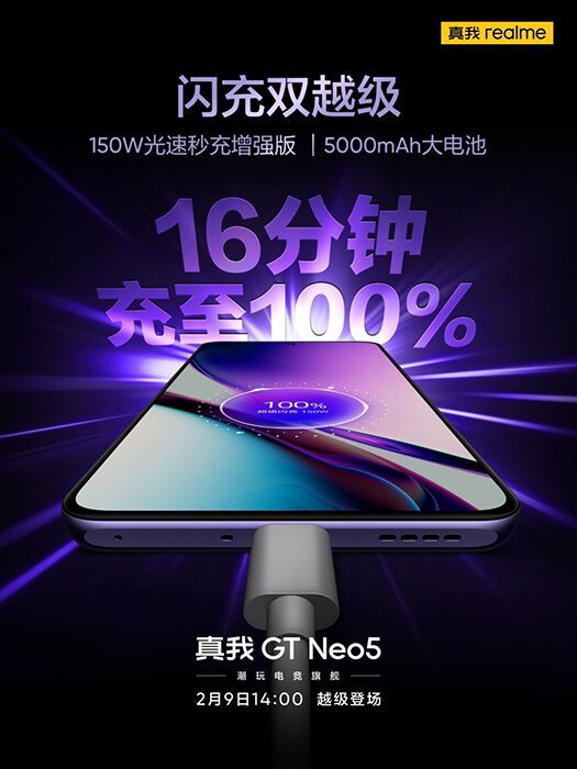 إعلان تشويقي يكشف عن دعم Realme GT Neo 5 بقدرة شحن 150W