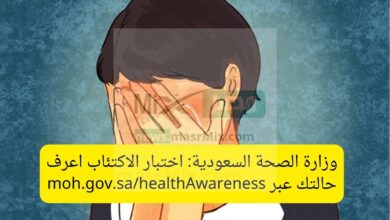 اختبار الاكتئاب السعودية - مدونة التقنية العربية