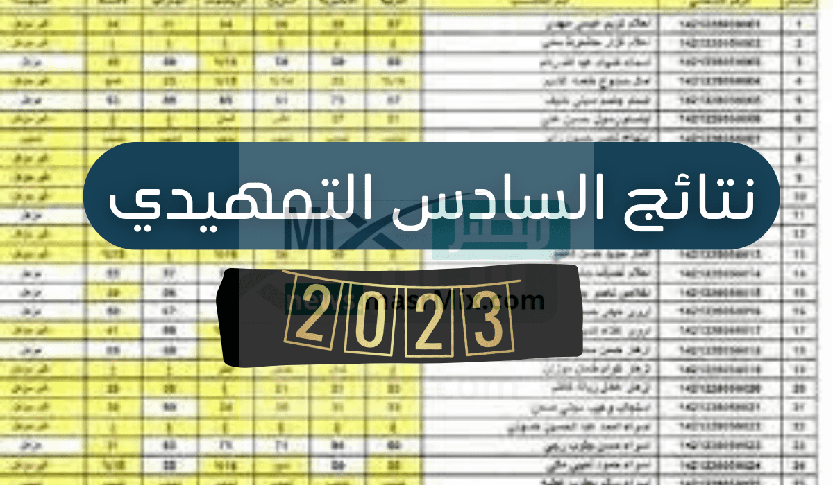 السادس التمهيدي 2023 - مدونة التقنية العربية