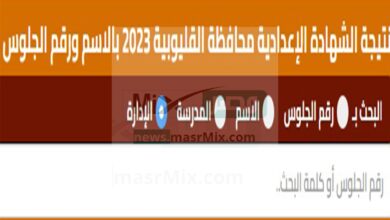 الشهادة الإعدادية محافظة القليوبية - مدونة التقنية العربية