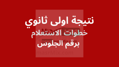 اولى ثانوي 2023 - مدونة التقنية العربية