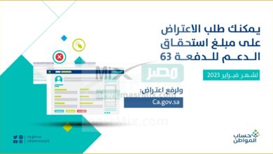 حساب المواطن دفعة 63 - مدونة التقنية العربية