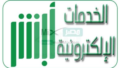 ما تريد معرفته عن خدمة أبشر السعودية - مدونة التقنية العربية