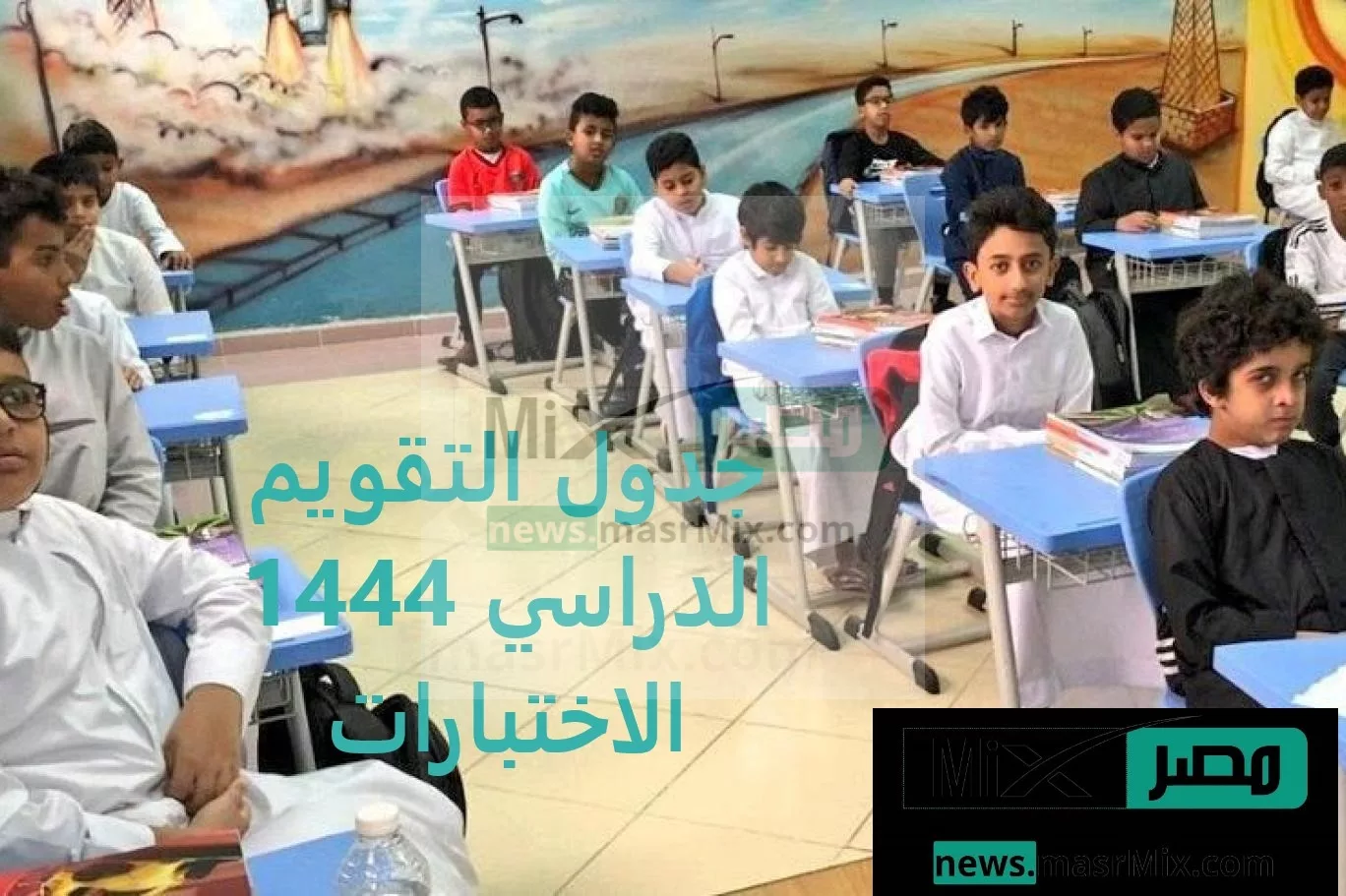 الدراسي 1444 الاختبارات jpg - مدونة التقنية العربية